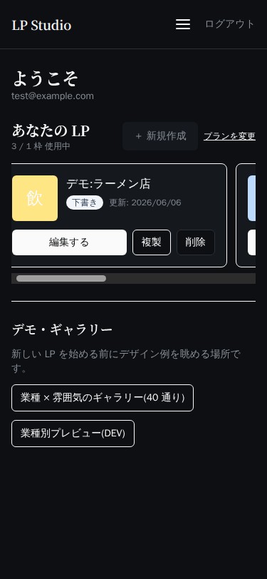 スマホからもダッシュボードで運用できるイメージ (実画面 375px)