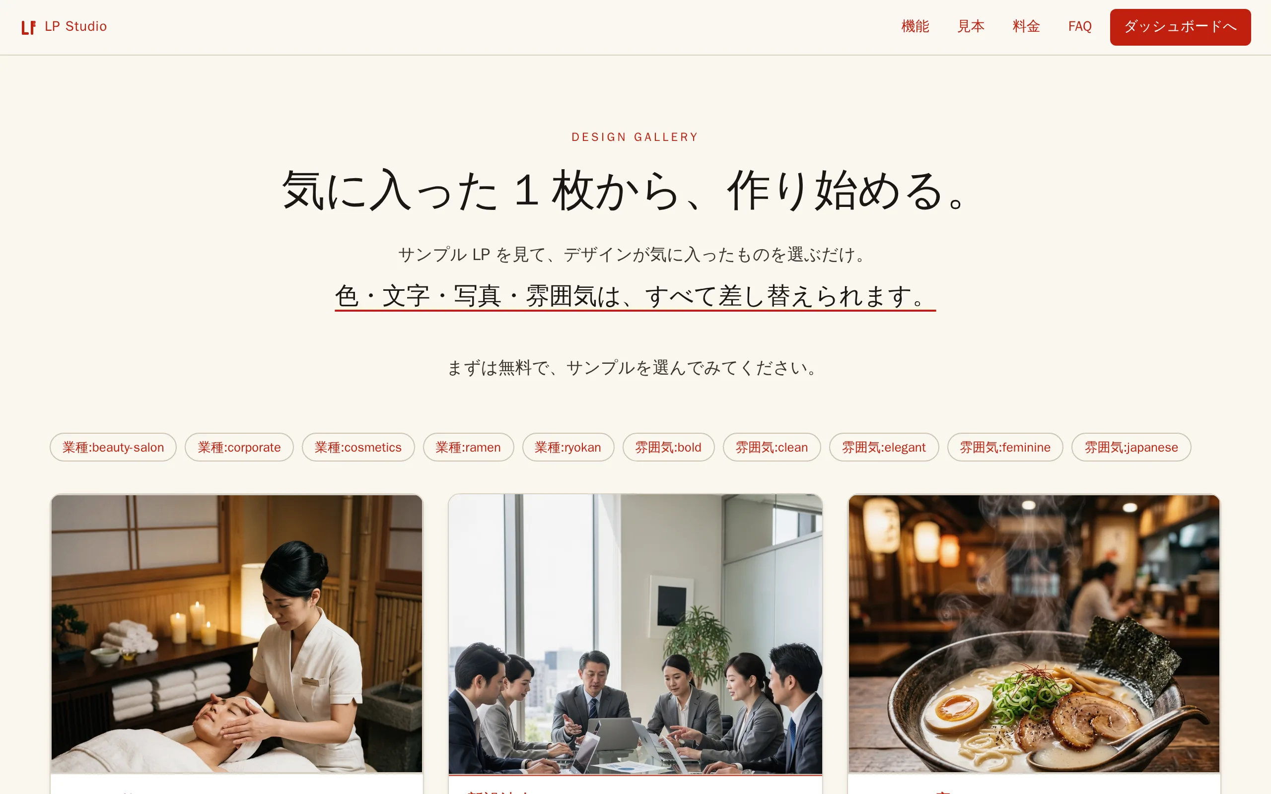 業種ごとの見本がならぶ画面。近いものを選んで始められる。